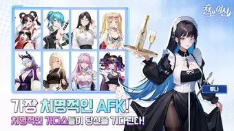 Image 0 for 천만여신 : 가장 치명적인 AFK
