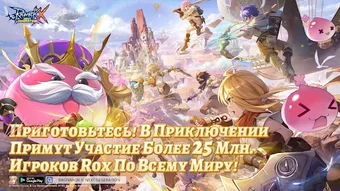 Image 0 for RagnarokX: Следующее поко…