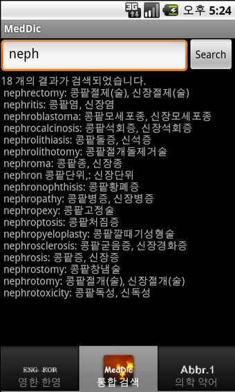 Image 1 for KORENG Medical Dictionary
