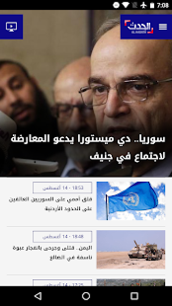 Imagen 1 para - Al Hadath