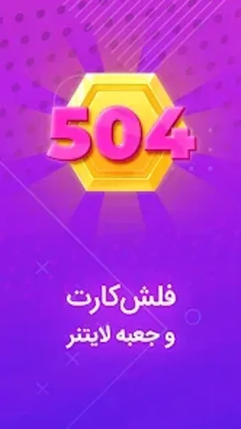 Imagen 0 para آموزش زبان انگلیسی لایتنر…