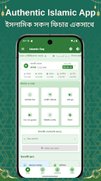 Image 0 for Islamic Day -আযন নমজ দয়