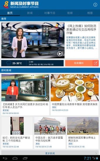Image 0 for Channel 8 News
