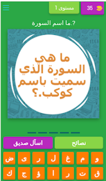 Imagen 0 para اسئلة اسلامية 2021