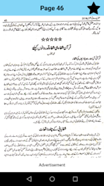 Image 0 for Ubqari Jantri 2019 : Urdu…