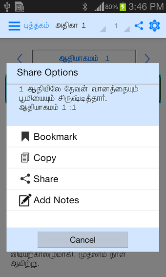 Image 3 for Tamil Bible Ad Free
