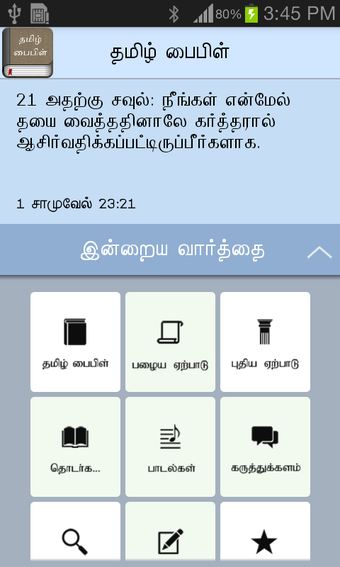 Image 2 for Tamil Bible Ad Free