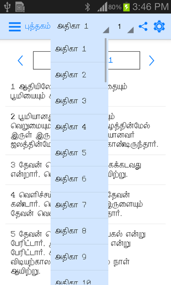 Image 1 for Tamil Bible Ad Free