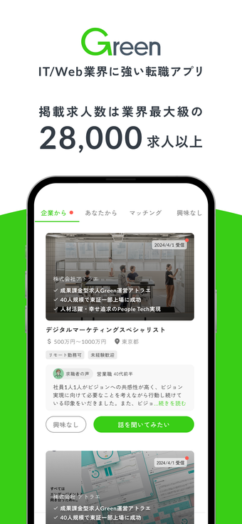 Image 0 for Green - 転職アプリ