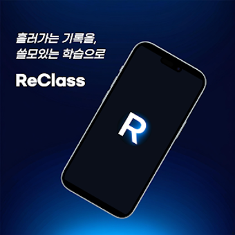 Imagen 0 para 리클래스 - 수업 기록을 AI와 함께