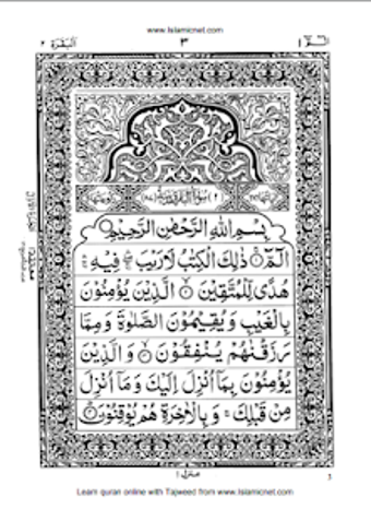 Image 0 for Quran Majeed Para 1