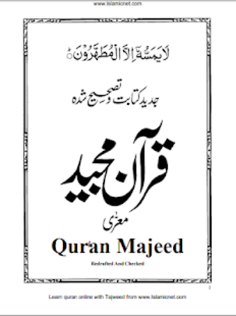 Image 2 for Quran Majeed Para 1