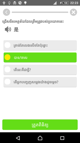 Imagen 1 para Khmer Learn Chinese