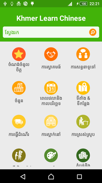 Imagen 2 para Khmer Learn Chinese