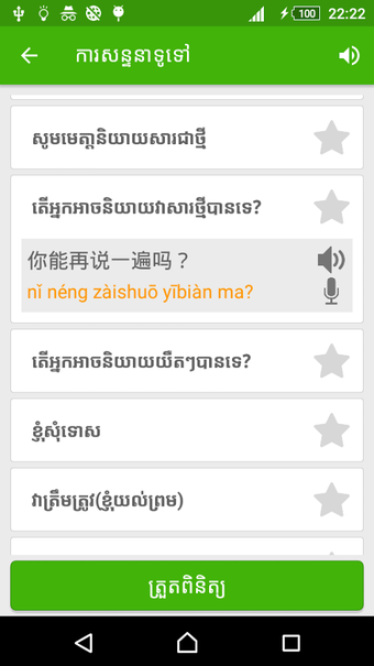 Imagen 0 para Khmer Learn Chinese