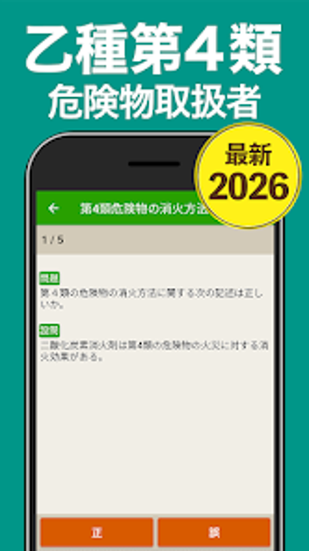 Imagen 0 para 危険物乙４ 全問解説 - 独学TODAY