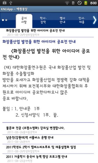 Image 1 for Kangwon National Universi…