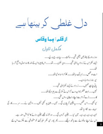 Image 0 for Dil Ghalti Ker Betha Hai …