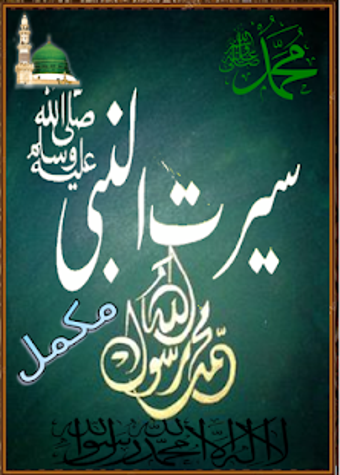 Imagen 1 para Seerat un Nabi Urdu compl…