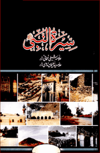 Imagen 0 para Seerat un Nabi Urdu compl…