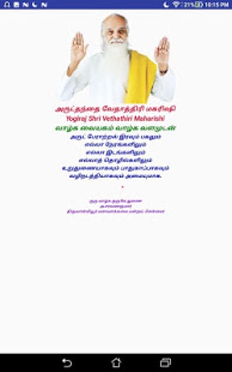 Imagen 0 para Vethathiri Maharishi