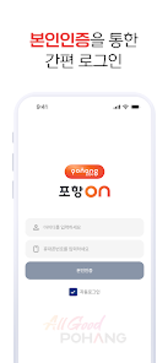Image 0 for 포항ON : 포항시 직원 통합 플랫폼