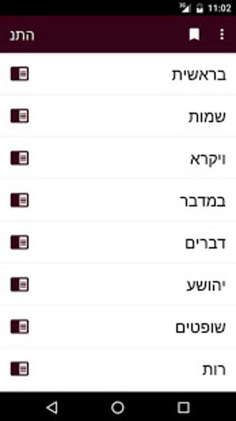 Imagen 3 para Hebrew Bible Free