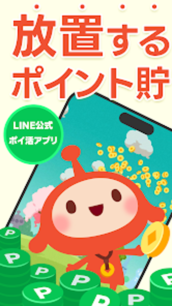 Image 0 for LINE ポイ活チョッキンズ