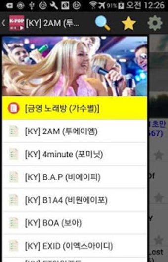Image 0 for Korean POP (K-POP) Karaok…