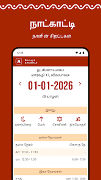Imagen 0 para Gopuram Tamil Calendar 20…