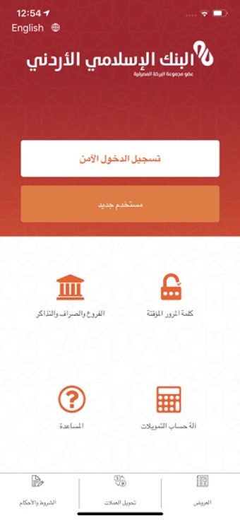 Image 3 for Jordan Islamic Bank