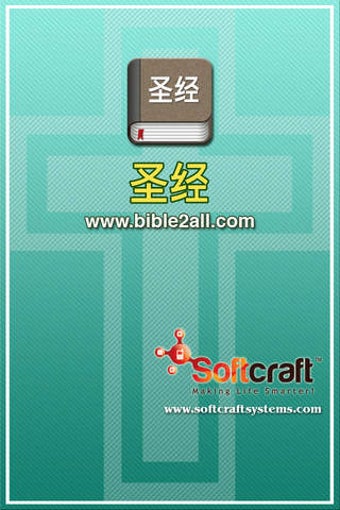 Image 0 for Chinese Bible Offline