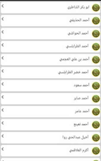 Imagen 2 para Holy Quran MP3 Online