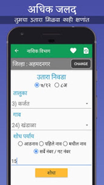 Image 1 for 7/12 & 8A Utara Maharasht…