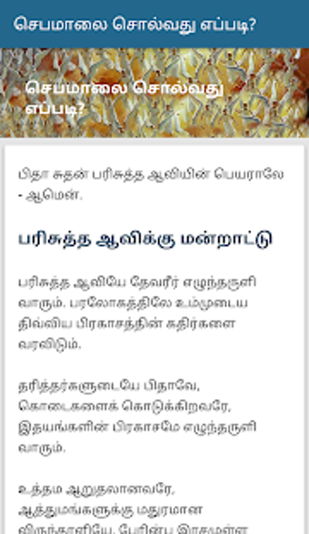 Imagen 0 para Tamil Rosary - Jebamalai