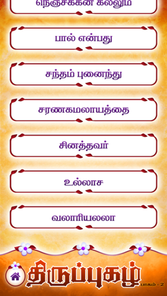 Image 3 for Thiruppugazh - Vol 02 - D…