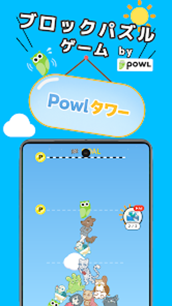 Image 0 for Powlタワー ブロックパズルでポイント貯まる ポ…