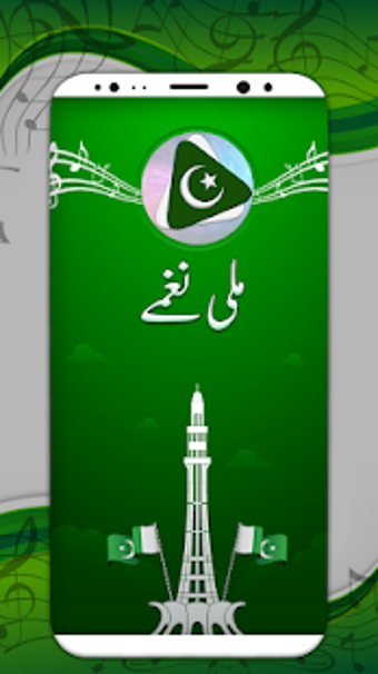 Image 1 for Pakistani Milli Naghamay-…
