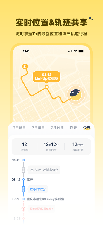 Image 0 for LinkUp-自动报备定位轨迹共享