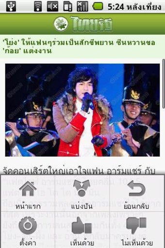 Image 0 for Thairath LITE