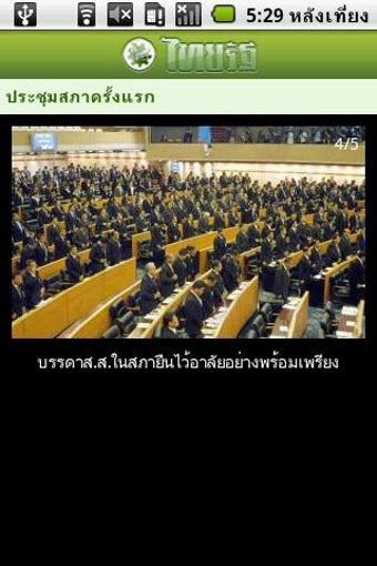 Image 1 for Thairath LITE