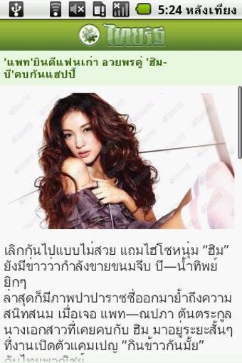 Image 0 for Thairath LITE