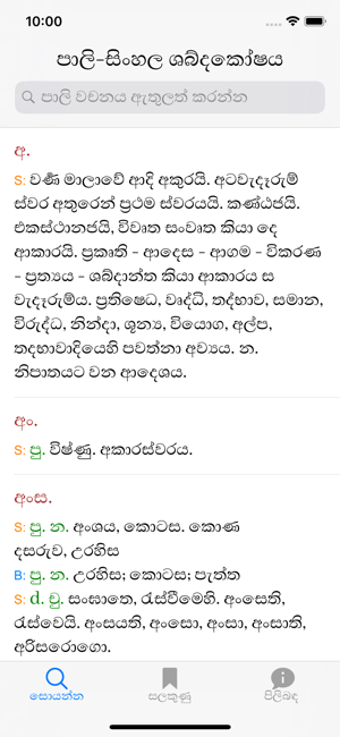Image 3 for Pali-Sinhala Dictionary