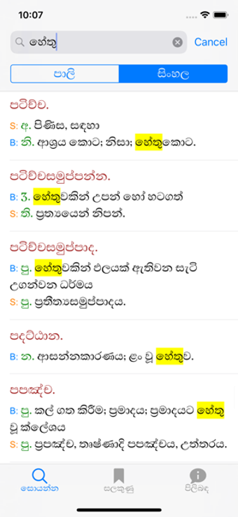 Image 2 for Pali-Sinhala Dictionary