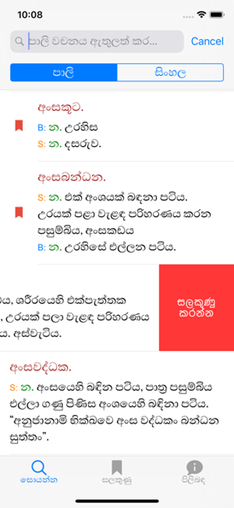 Image 1 for Pali-Sinhala Dictionary