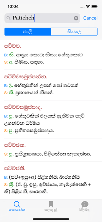 Image 0 for Pali-Sinhala Dictionary