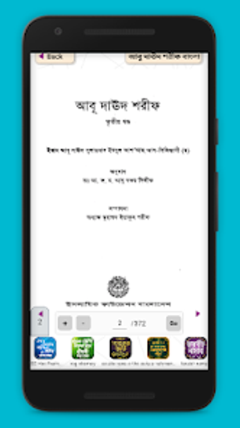 Image 0 for আব দউদ শরফ সব খনড  Abu da…