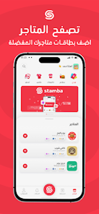 Image 0 for Stamba -  ستامبا