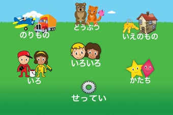 Imagen 0 para FirstWords: Japanese