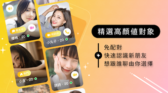 Image 0 for 乾杯 - 聊天交友APP 一起與好友cheers吧